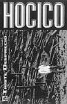 Hocico - Triste Desprecio (Demo tape)